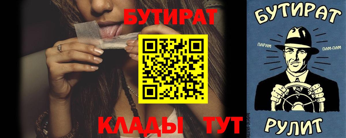 Бутират вода Балашиха