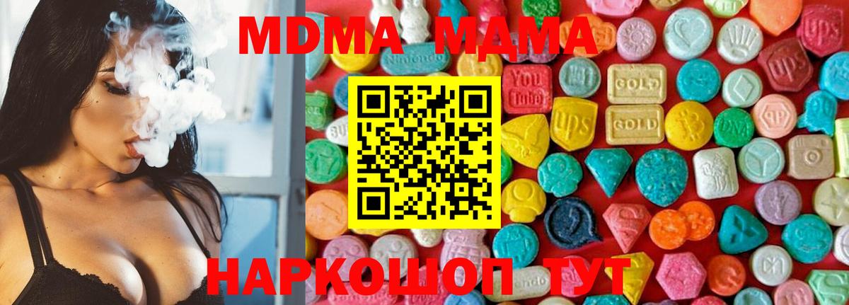 МДМА молли  Вход с VPN  Балашиха  MDMA  MDMA VHQ 
