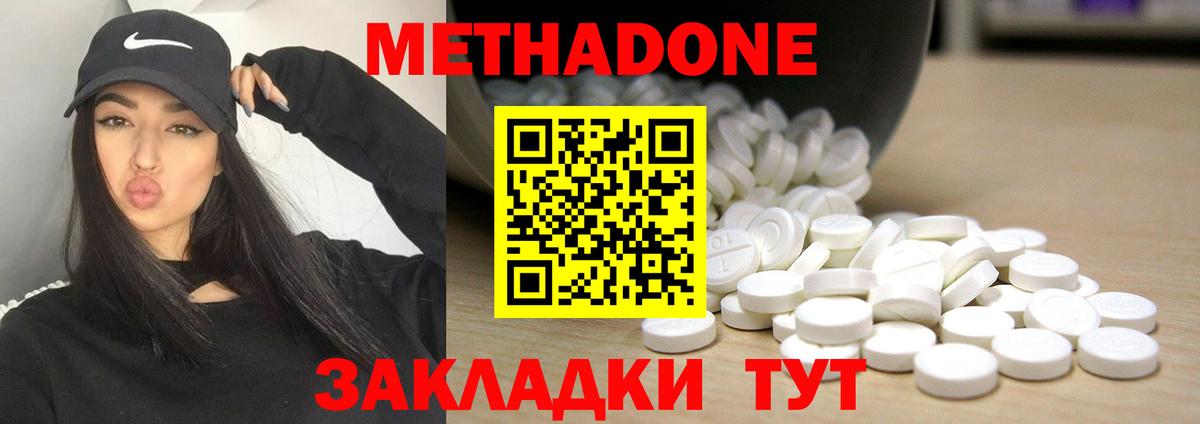 Метадон methadone Балашиха