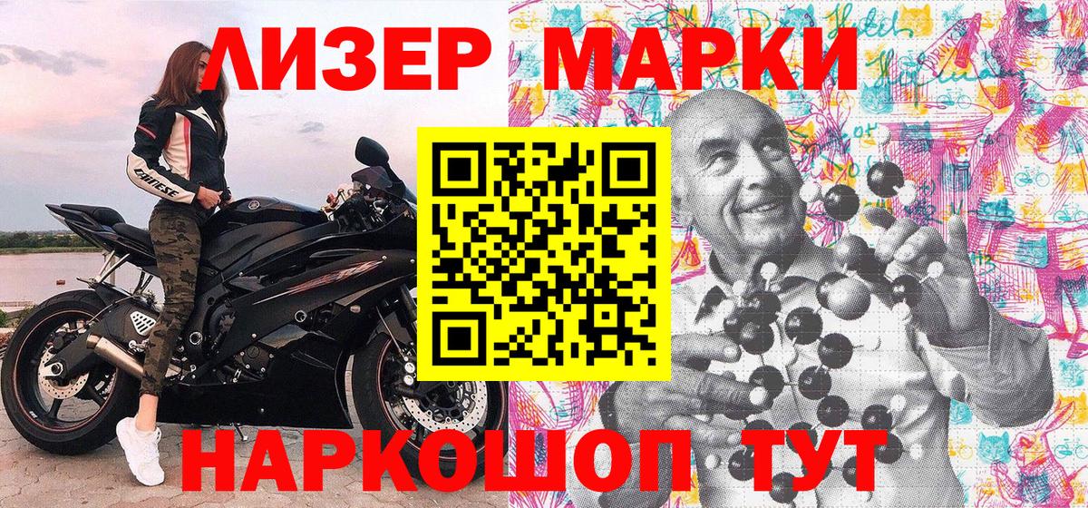 Марки NBOMe 1500мкг Балашиха
